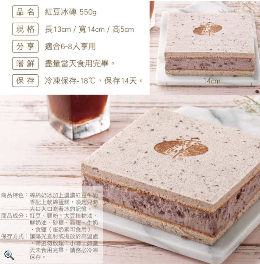 紅豆冰磚古早味冰淇淋蛋糕 2