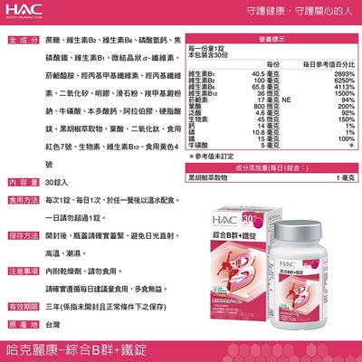 綜合維他命B群＋鐵錠 3