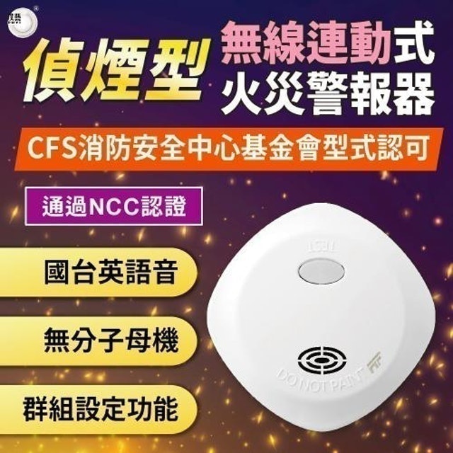 10 大火災警報器推薦排行榜 3