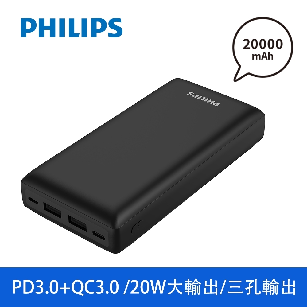 大容量快充行動電源  3