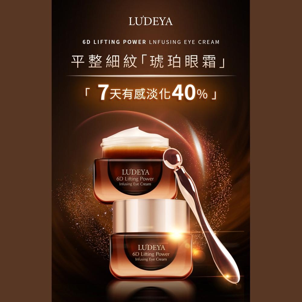 超緊緻微臻琥珀眼霜 2