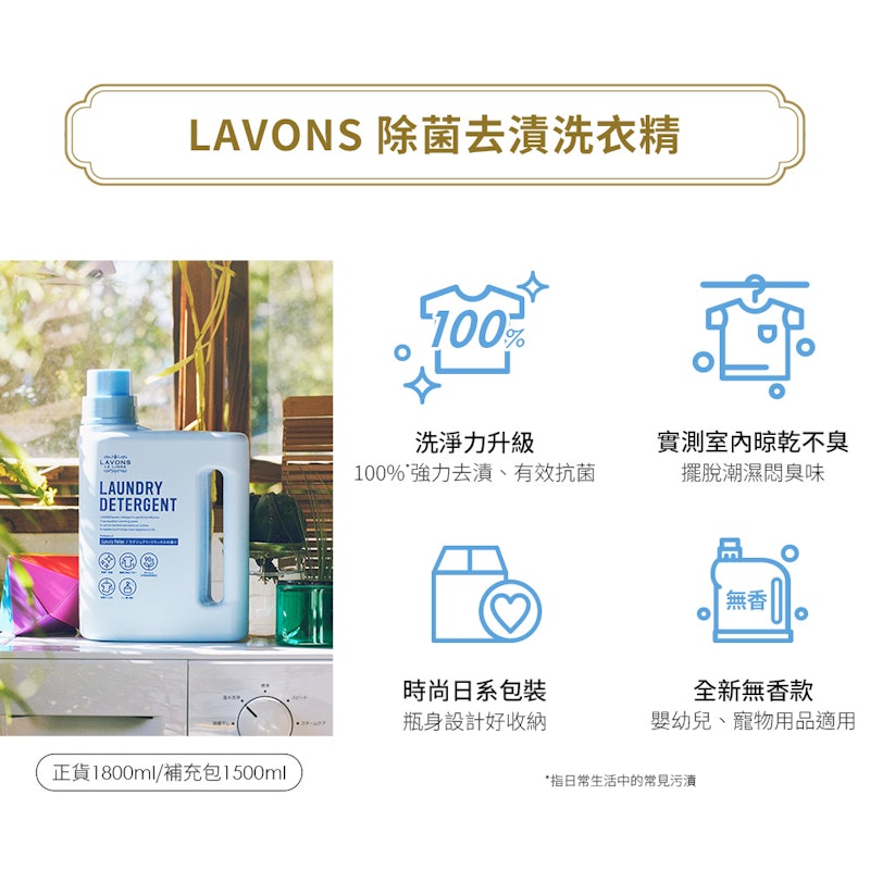 除菌去漬洗衣精 3