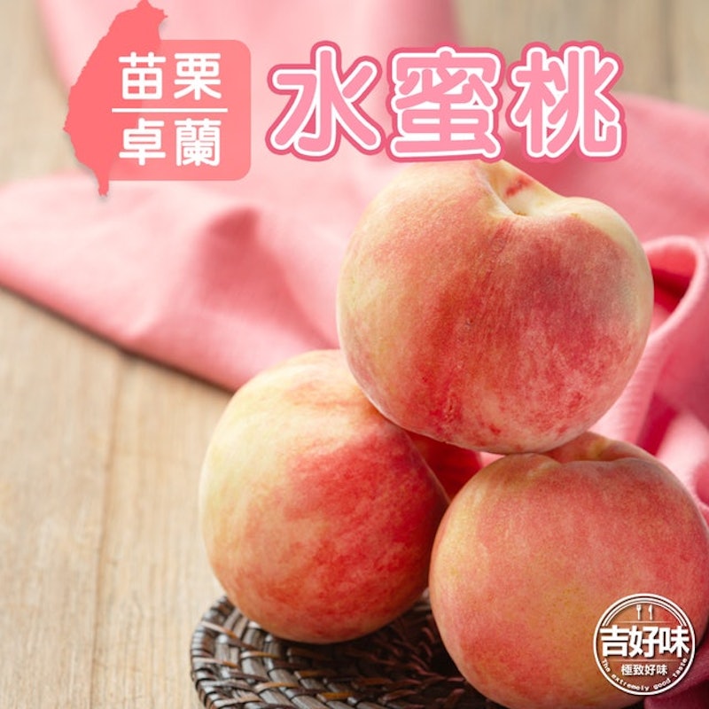 苗栗卓蘭水蜜桃 1