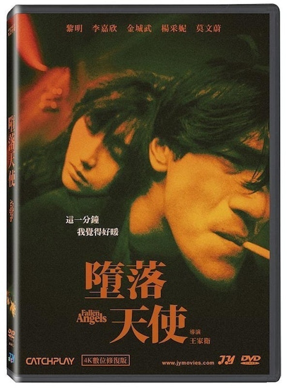 墮落天使 1