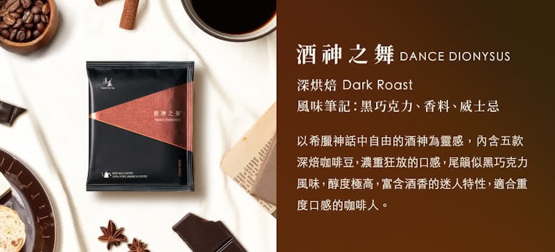 手沖精品濾掛式咖啡綜合風味禮盒 3