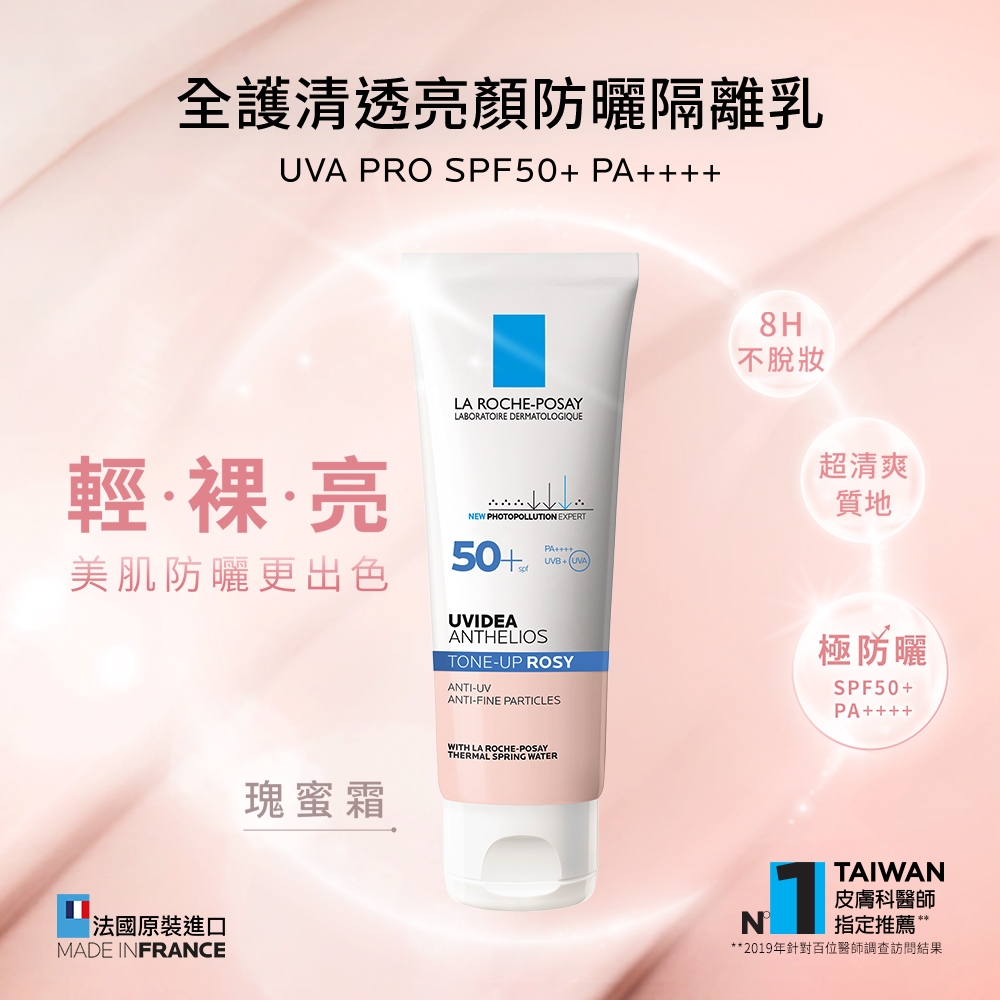 全護清透亮顏防曬隔離乳 UVA PRO 3