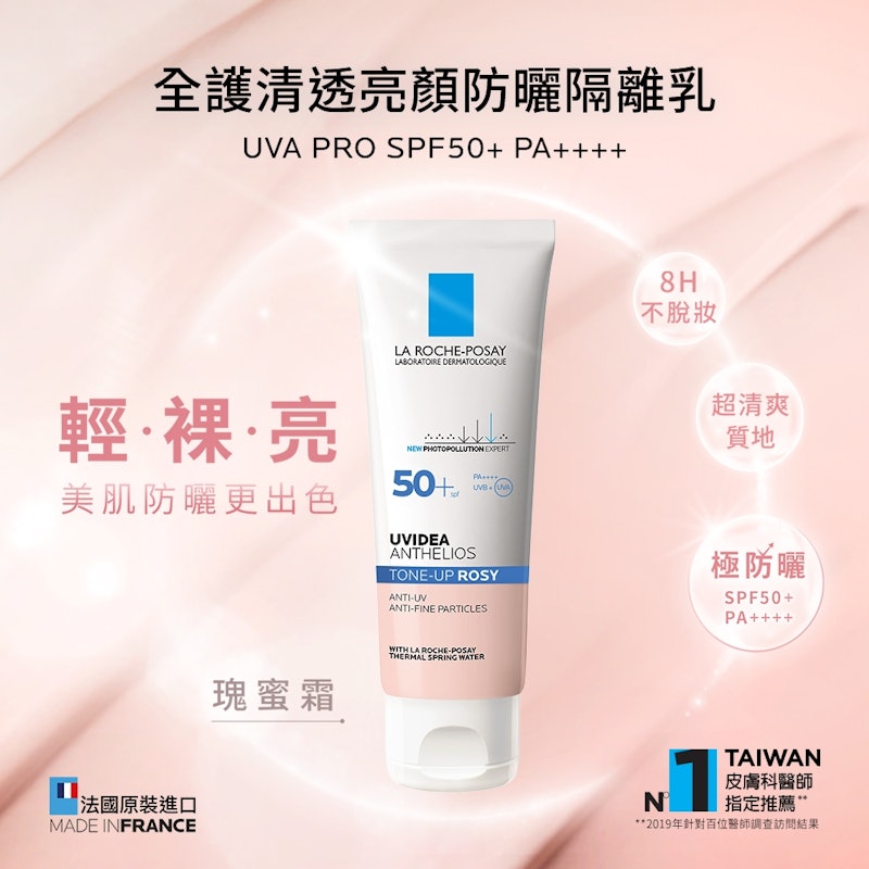 全護清透亮顏防曬隔離乳 UVA PRO 3