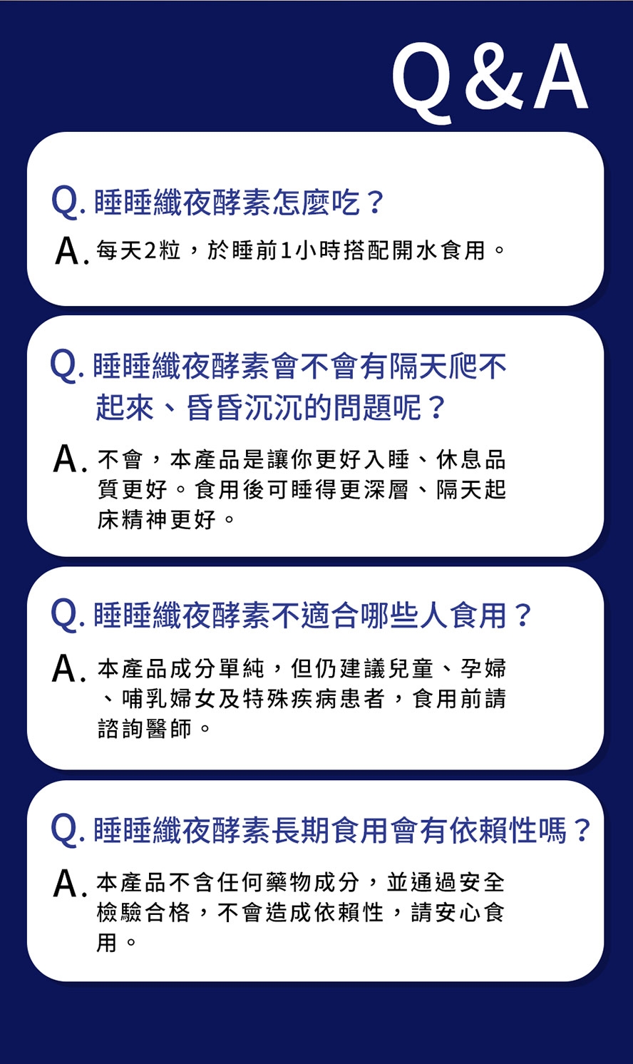 睡睡纖夜酵素 2