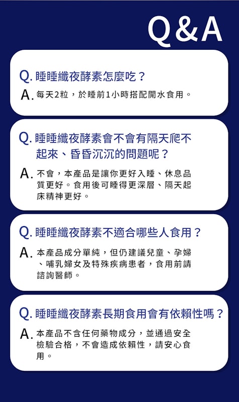 睡睡纖夜酵素 2
