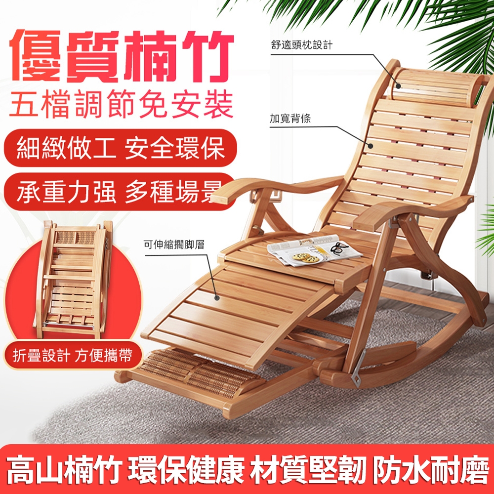 懶人休閑楠竹可折疊搖椅午睡涼椅躺椅 2