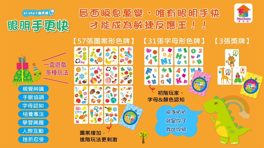 go smart趣桌遊：眼明手更快 2