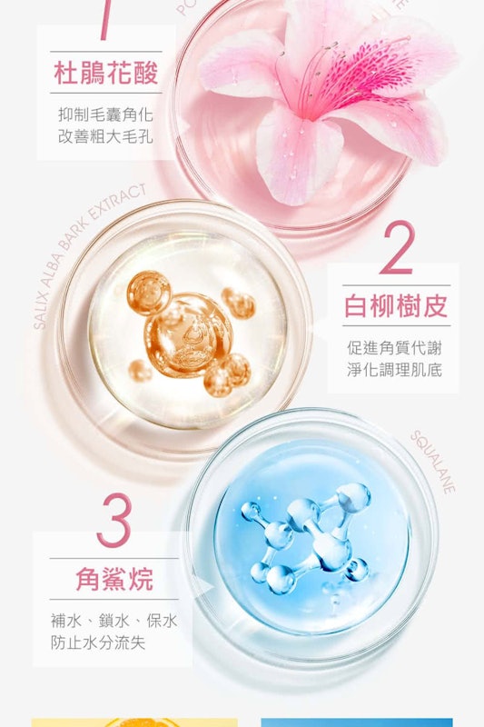 杜鵑花酸去角質精華露 2