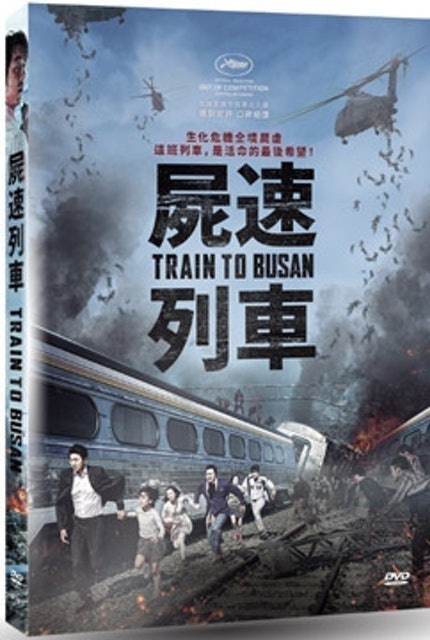 屍速列車 1