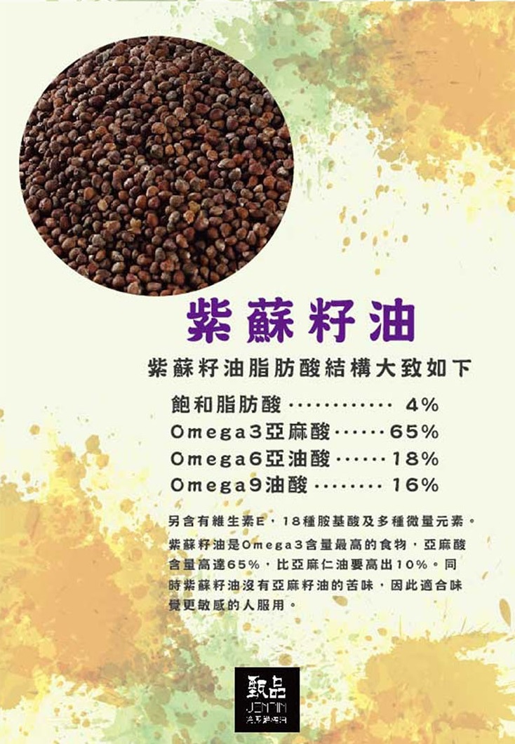 紫蘇籽油 2