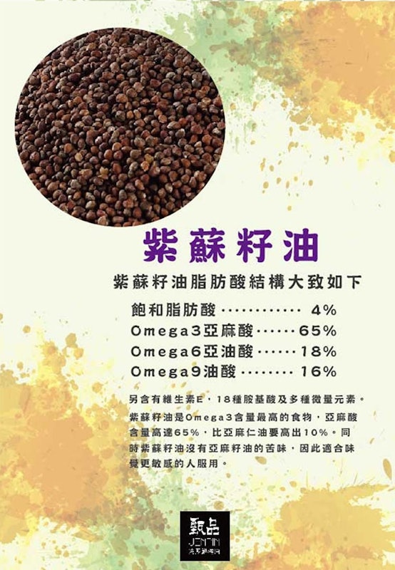 紫蘇籽油 2