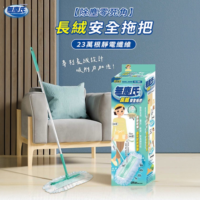 長絨安全拖把 1