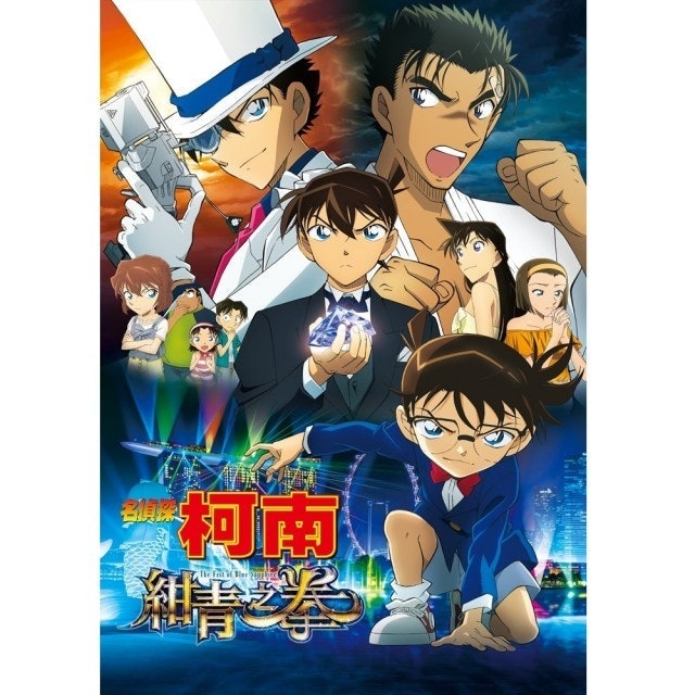 名偵探柯南電影版-紺青之拳  1