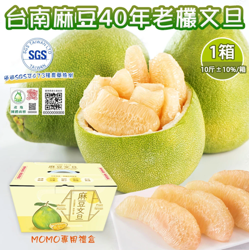 正宗麻豆40年老欉文旦禮盒 1