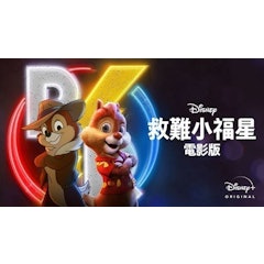 救難小福星