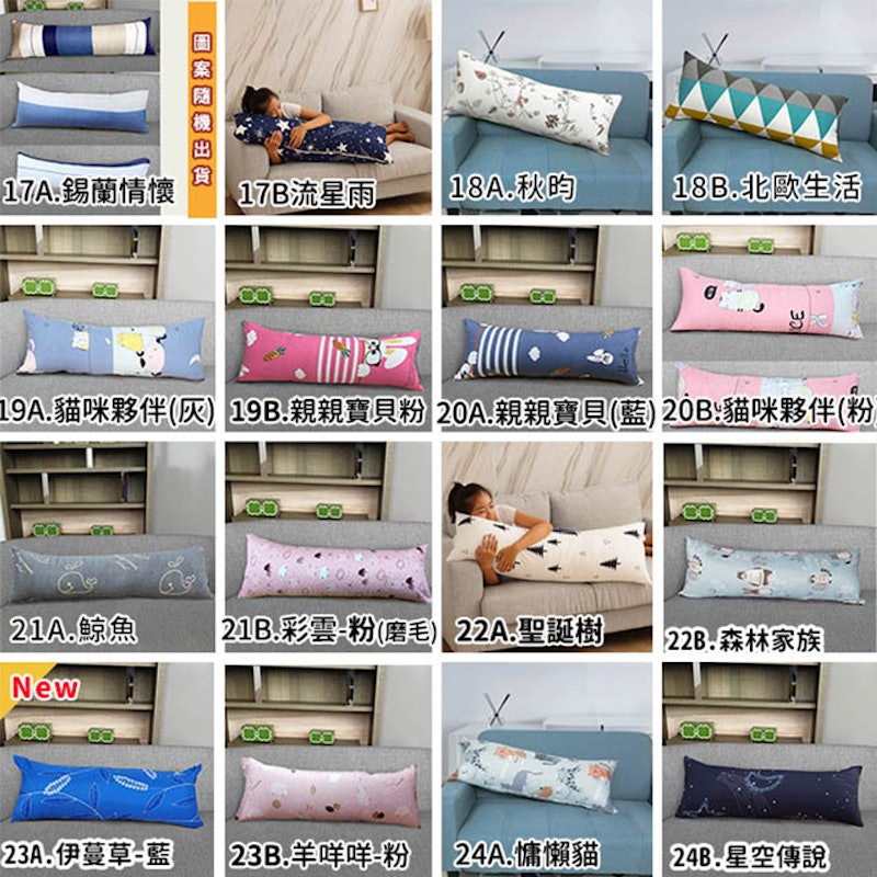長抱枕 2