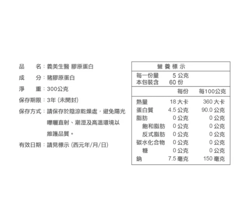 膠原蛋白粉 6