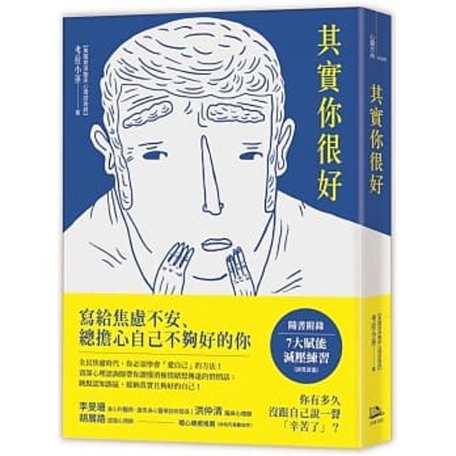 10 大情緒管理書推薦排行榜 1
