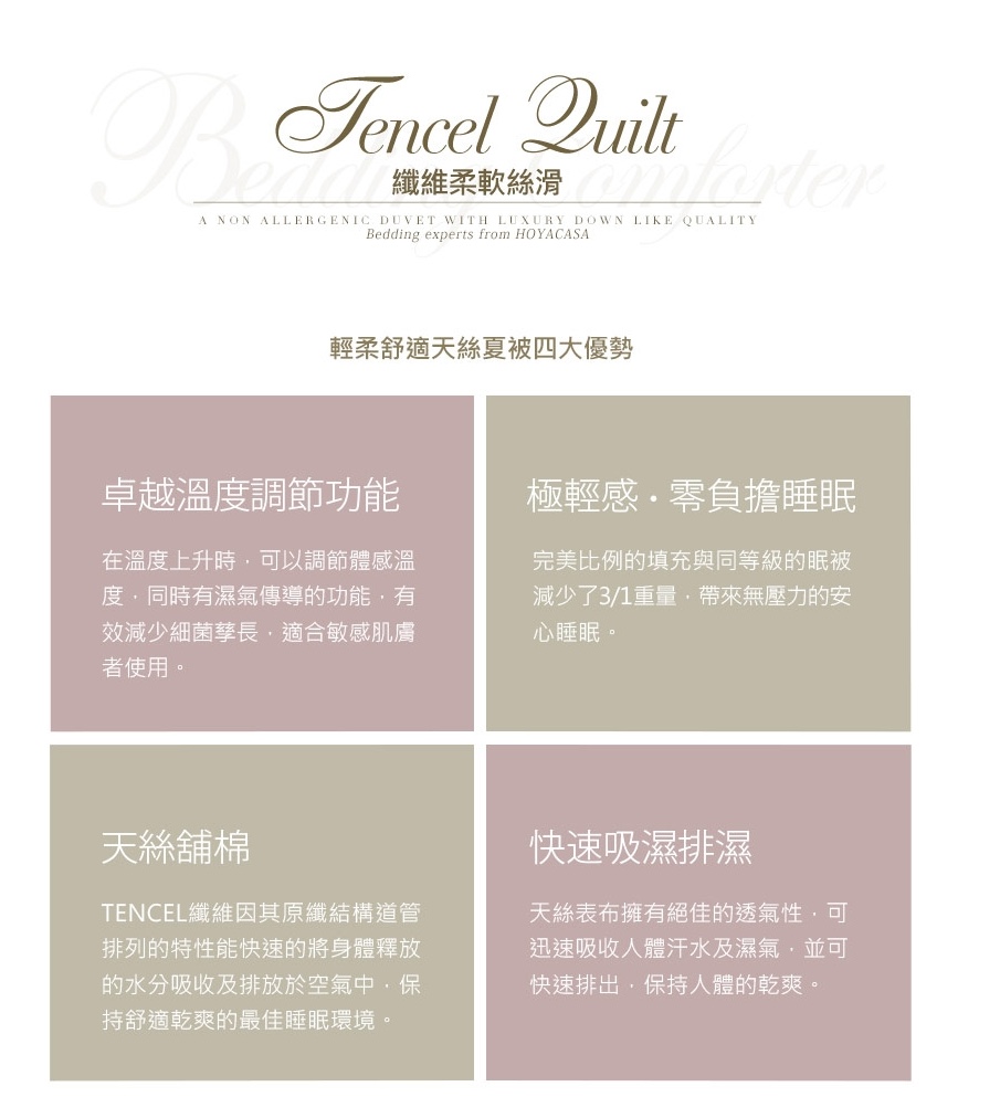 100％萊賽爾天絲涼被 2