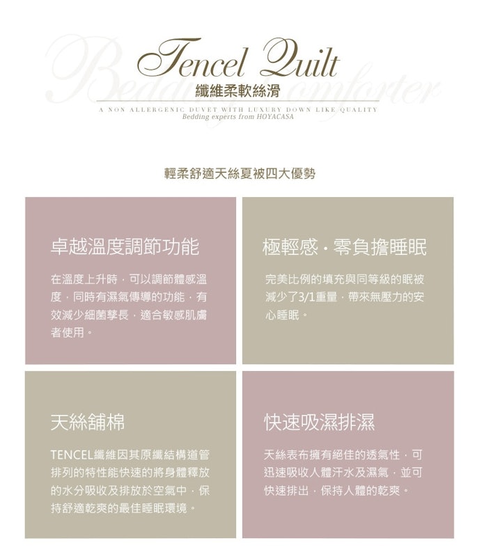 100%萊賽爾天絲涼被 2