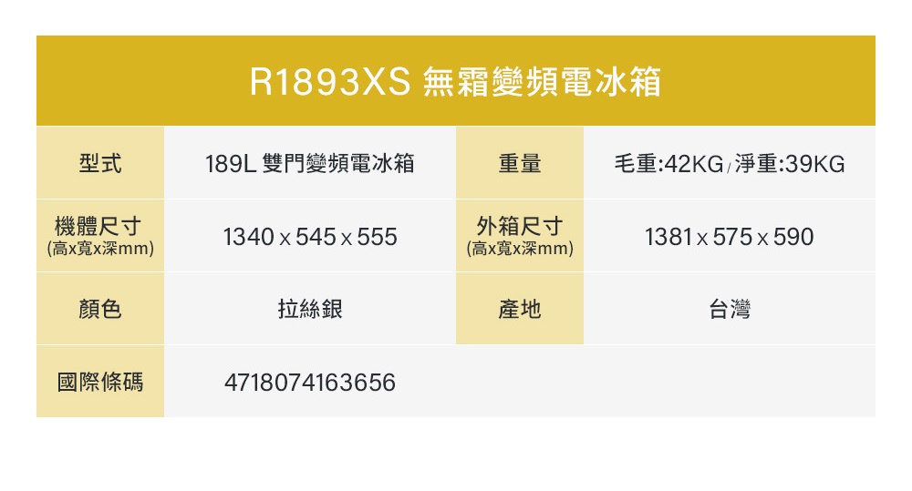 變頻右開雙門無霜冰箱 189L 2