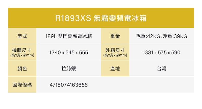 變頻右開雙門無霜冰箱 189L 2