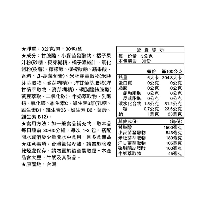 夜安眠粉末 3
