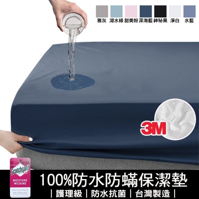 護理級100%防水防蹣抗菌床包式保潔墊 1
