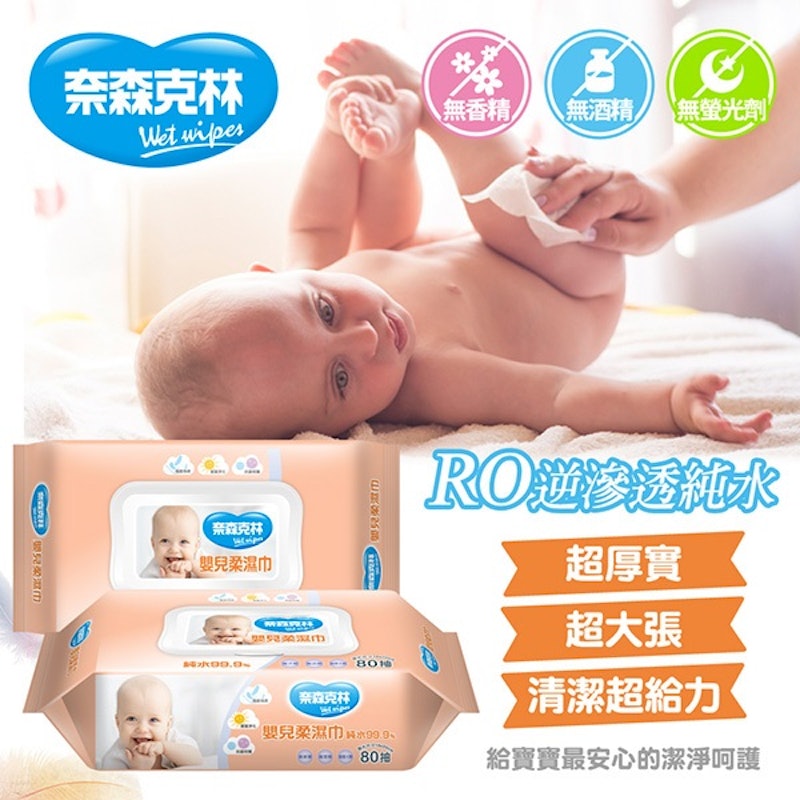 嬰兒純水柔濕巾 2