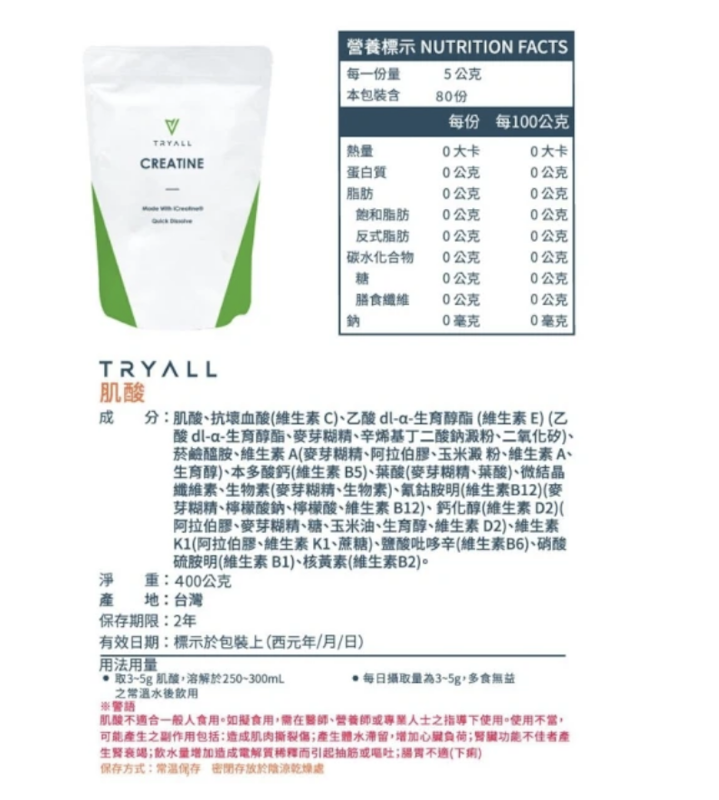 iCreatine肌酸 3