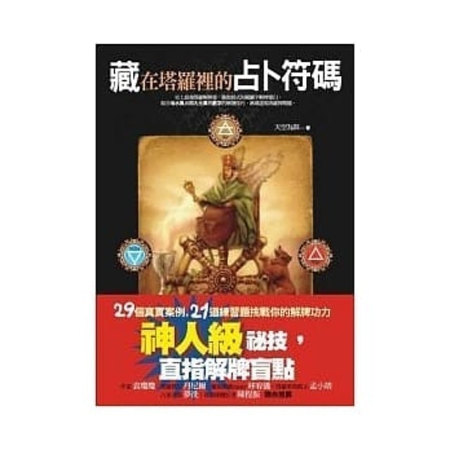 塔羅講師監製10 大塔羅入門書推薦排行榜 5