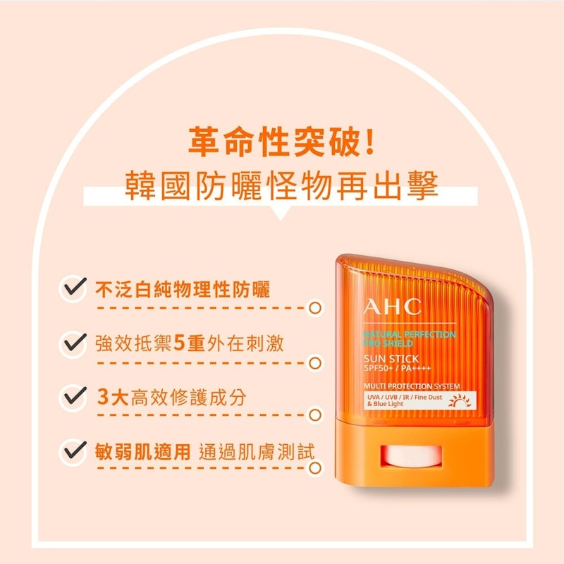零死角純物理清爽防曬棒 2