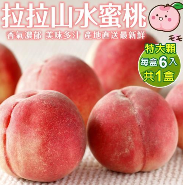 拉拉山水蜜桃 1