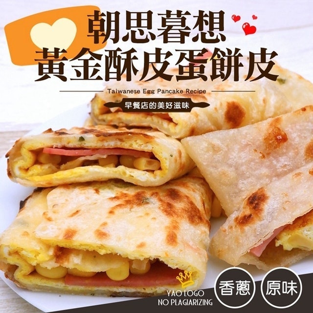 黃金酥皮蛋餅皮 1