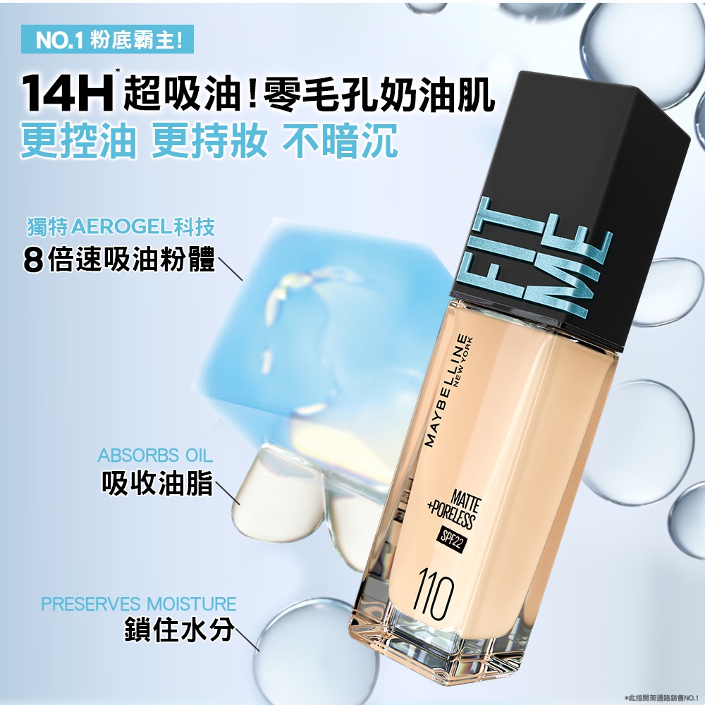FIT ME反孔特霧粉底液 2