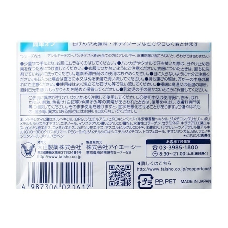 Coppertone PERFECT UV CUT 凝膠防曬乳 5