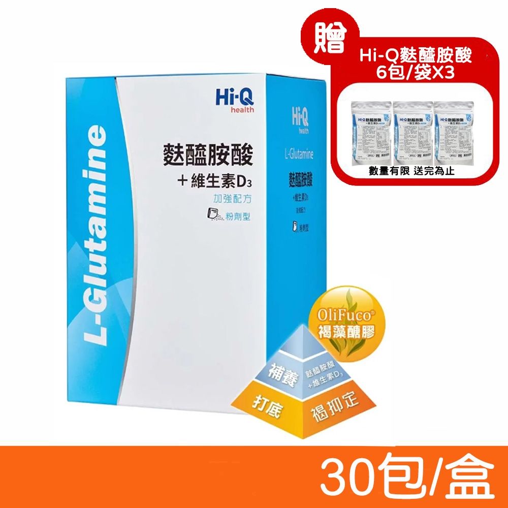 Hi-Q 麩醯胺酸 2