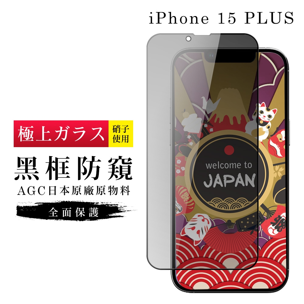 滿版黑框防窺玻璃鋼化膜 2