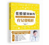 10 大育兒書推薦排行榜 3