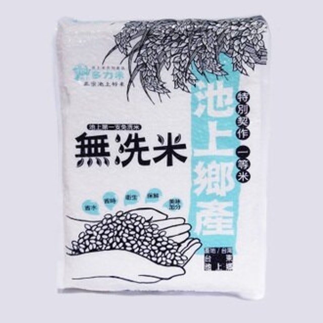 池上鄉產無洗米 1