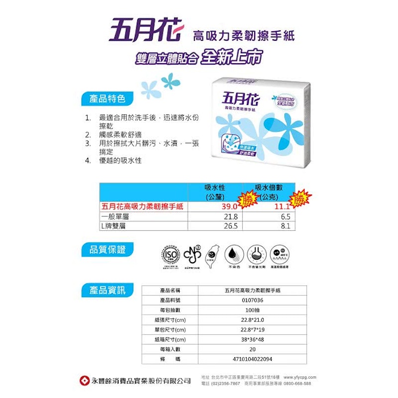 高吸力柔韌擦手紙 2