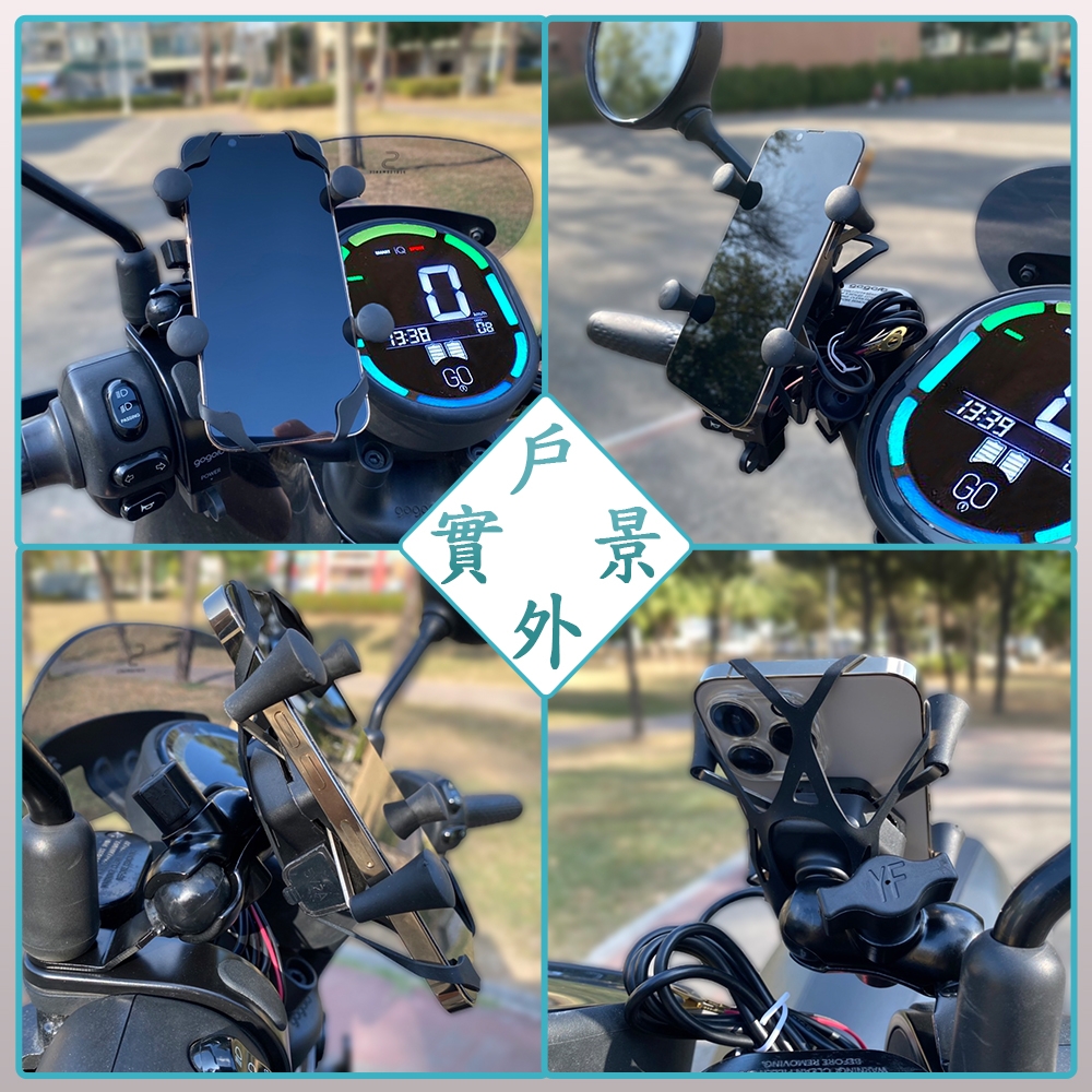 機車手機充電支架 2