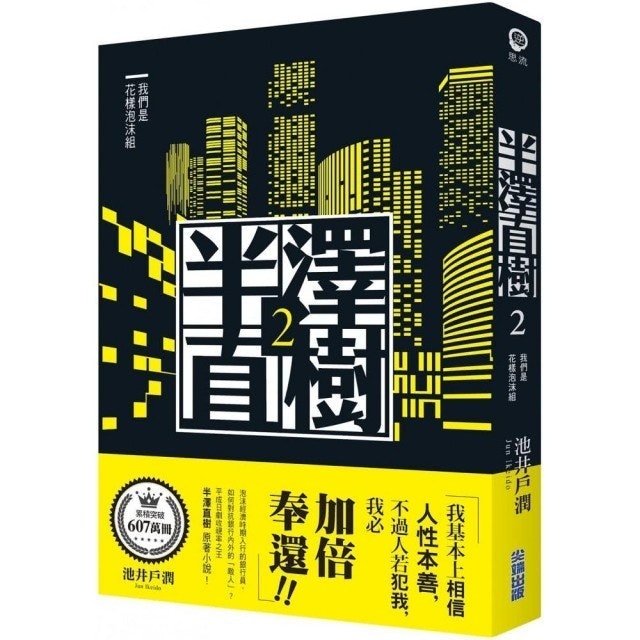 人氣作家監製10 大池井戶潤作品推薦排行榜 3