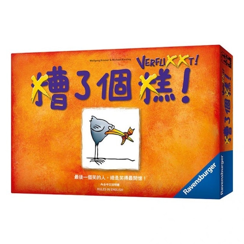 VERFLIXXT! 糟了個糕 1