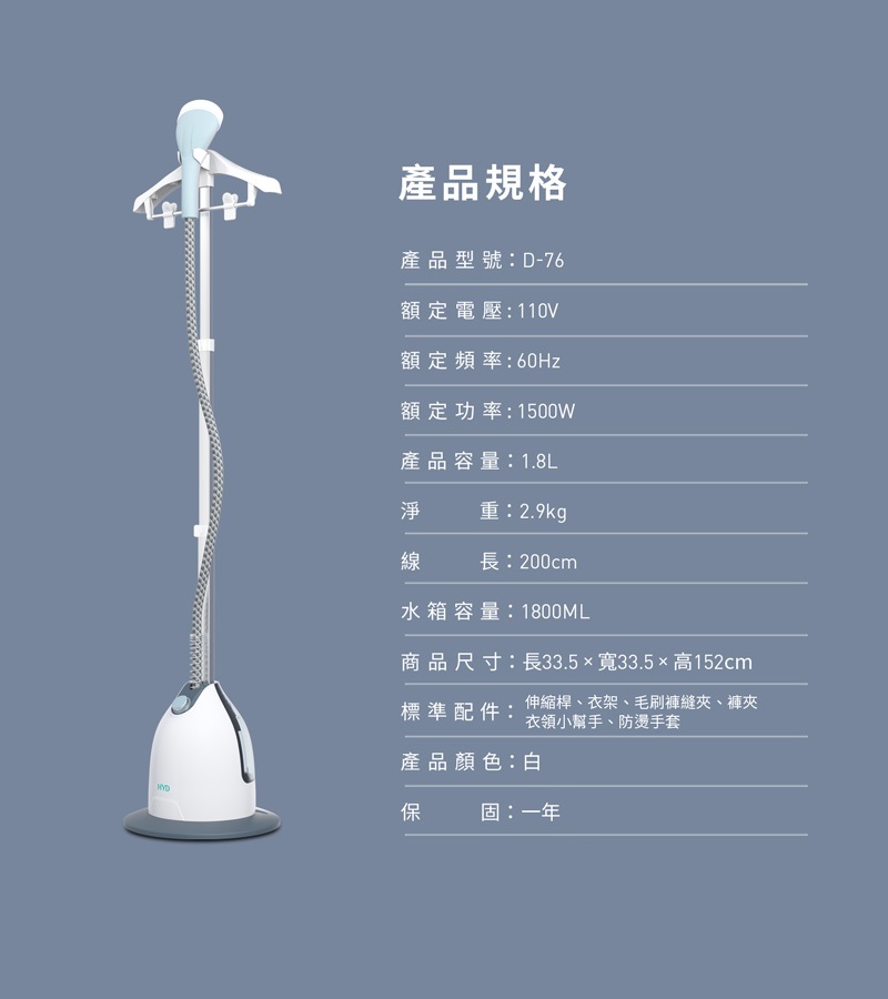 直立式蒸氣掛燙機 3
