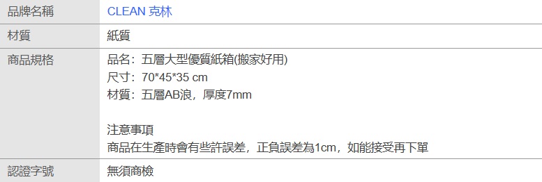 大型優質紙箱 2